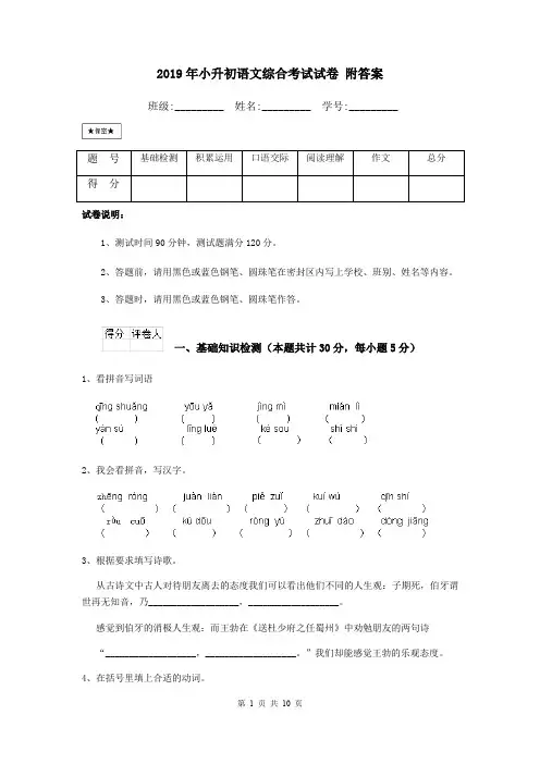 2019年小升初语文综合考试试卷 附答案