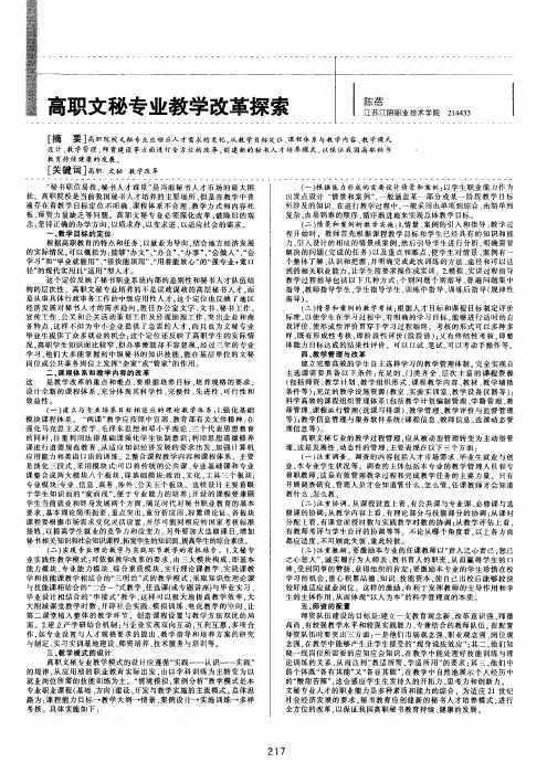 高职文秘专业教学改革探索