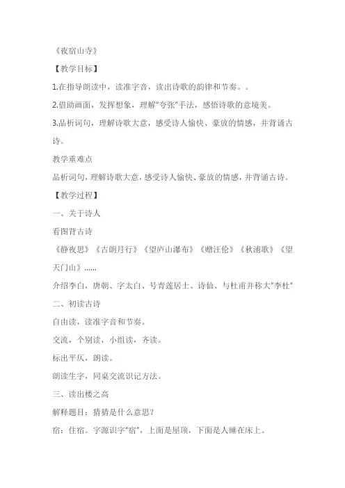 《夜宿山寺》教案教学设计