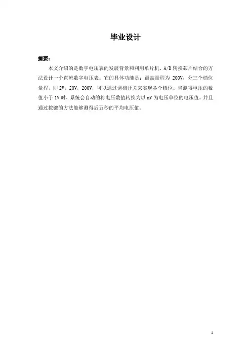 数字电压表毕业设计
