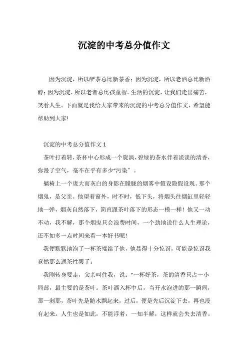 (中考作文)沉淀的中考满分作文