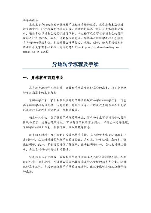 异地转学流程及手续
