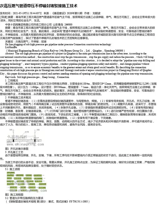 次高压燃气管道带压不停输封堵驳接施工技术