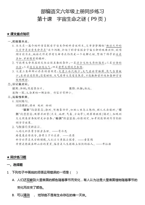 10.宇宙生命之谜 一课一练(含答案)