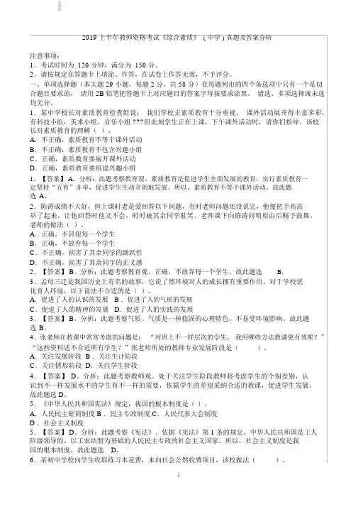 2019上半年教师资格考试综合素质中学真题包括答案解析