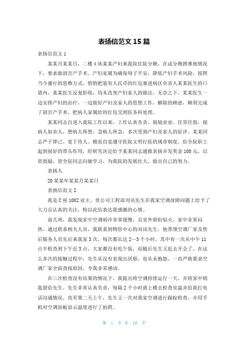 表扬信范文15篇