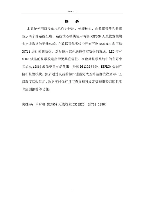 无线数据采集系统设计毕业设计