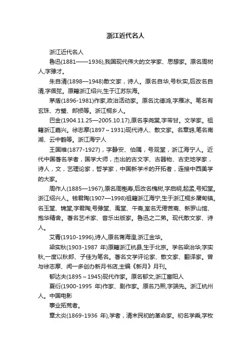 浙江近代名人