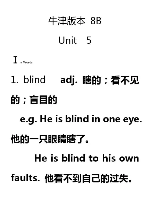 上海版(沪版)牛津各单元知识点梳理及练习8B---unit-5