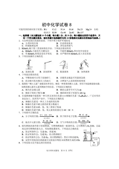 教师专业能力考试 化学试卷 (5)