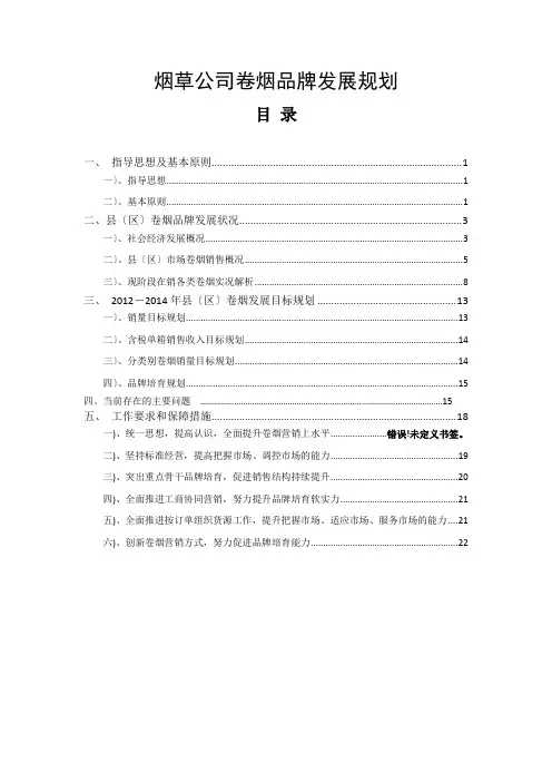 烟草公司卷烟品牌发展三年规划