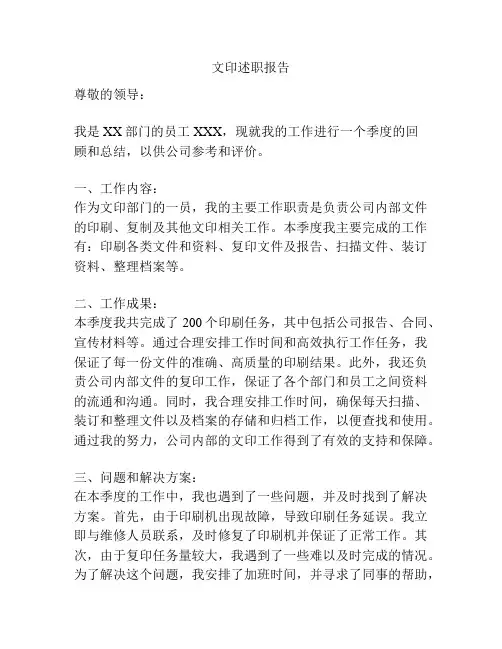 文印述职报告