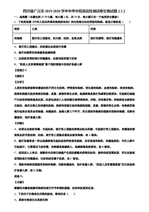 四川省广元市2019-2020学年中考中招适应性测试卷生物试题(2)含解析