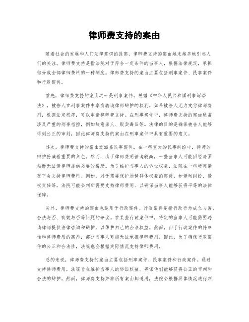 律师费支持的案由