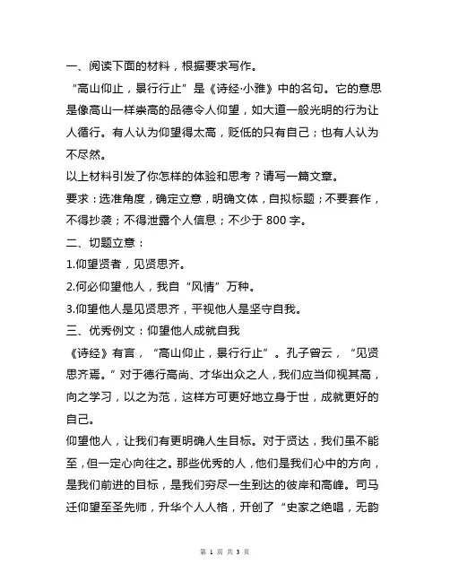 高考语文三轮复习：最新模考作文题练习一(切题立意+优秀范文)