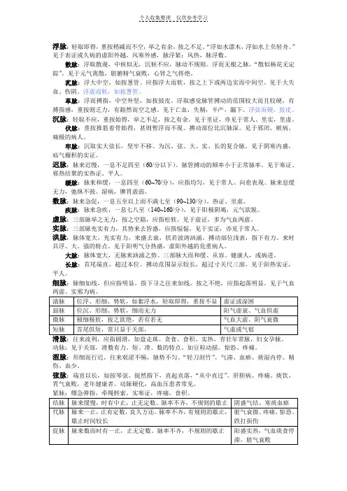 简述十二脉象