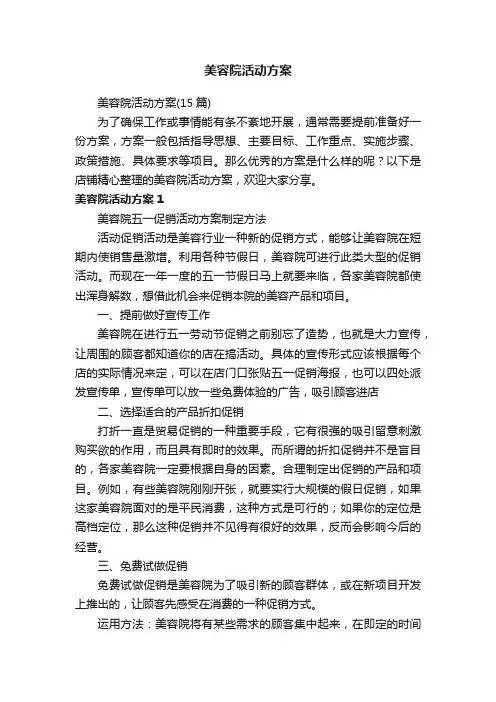 美容院活动方案