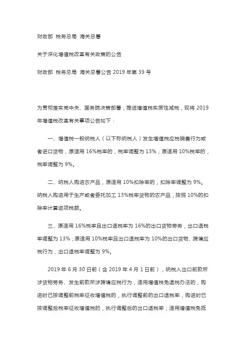 财政部 税务总局 海关总署39号
