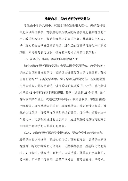 农村中学起始班英语教学论文