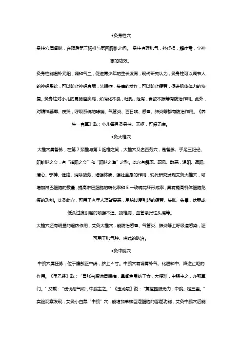 科学艾灸,永葆健康