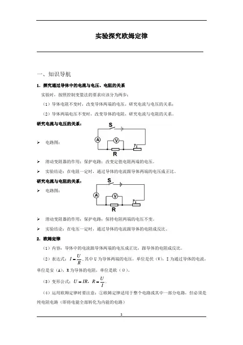 初三物理实验探究欧姆定律