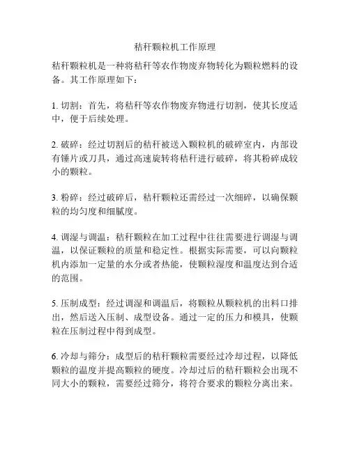秸秆颗粒机工作原理