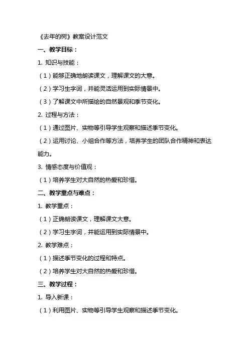 《去年的树》教案设计范文