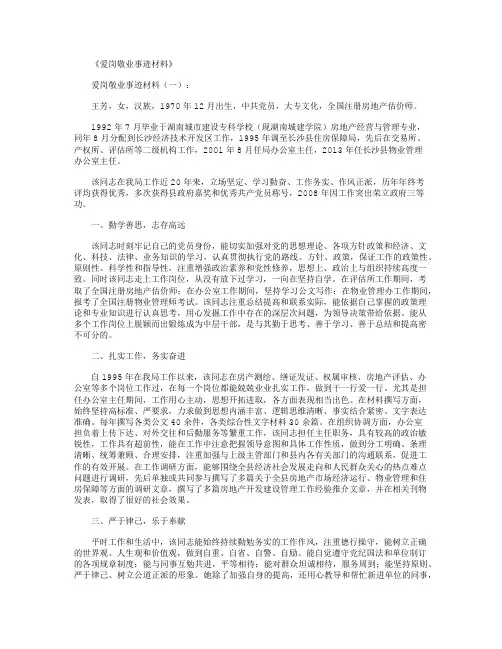 爱岗敬业的文章(精选8篇)