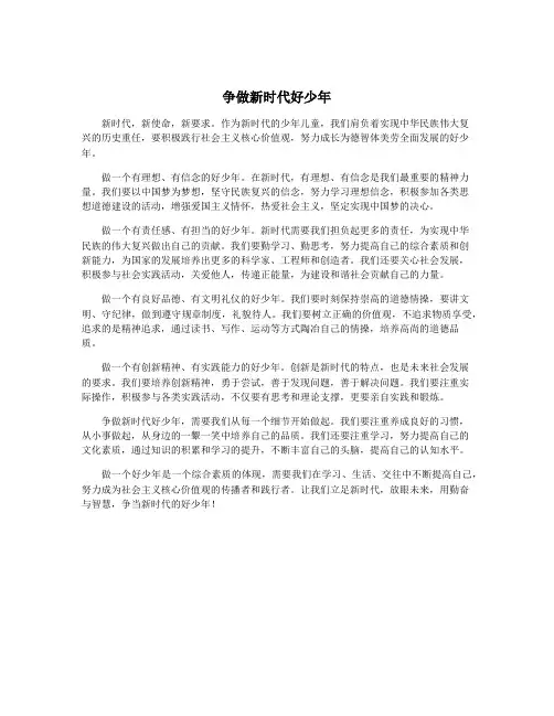 争做新时代好少年