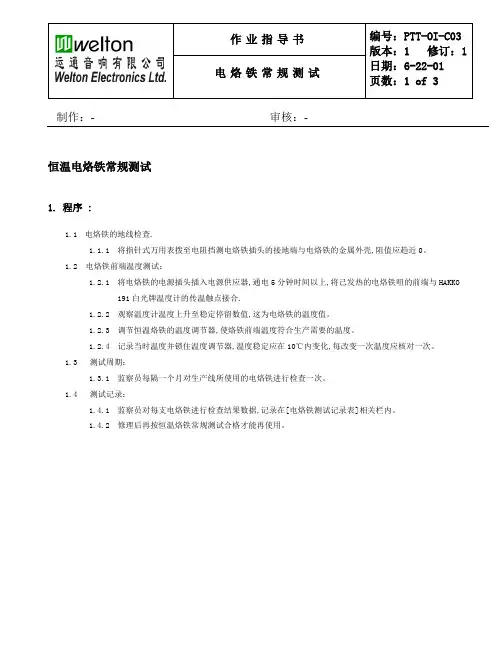 电烙铁常规测试