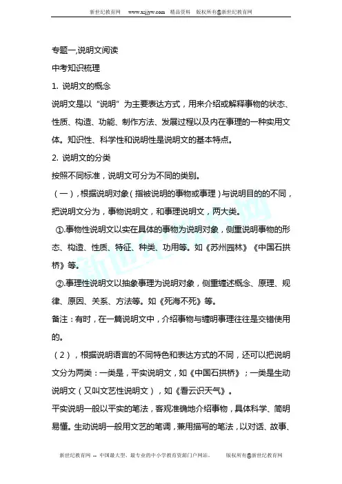 【中考考点梳理】2014中考语文(安徽)现代文阅读梳理：专题一 说