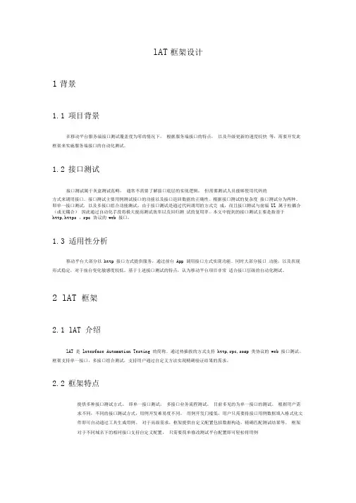 接口自动化测试框架设计