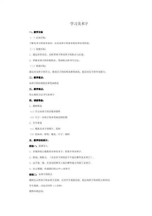 学习美术字——精选推荐