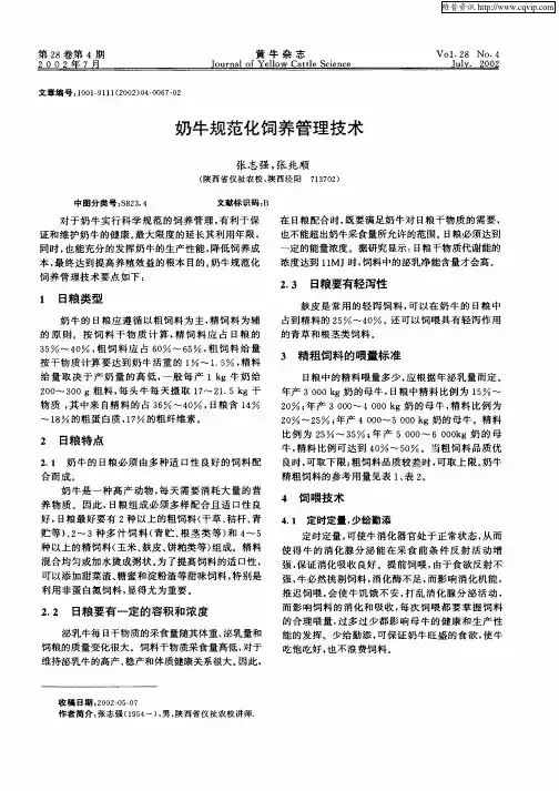 奶牛规范化饲养管理技术