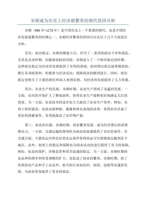 宋朝成为历史上经济最繁荣的朝代原因分析