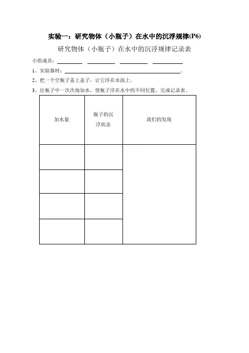 小学科学五年级下册学生必做实验活动 记录单