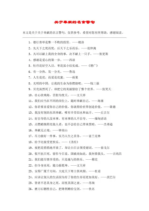 关于奉献的名言警句