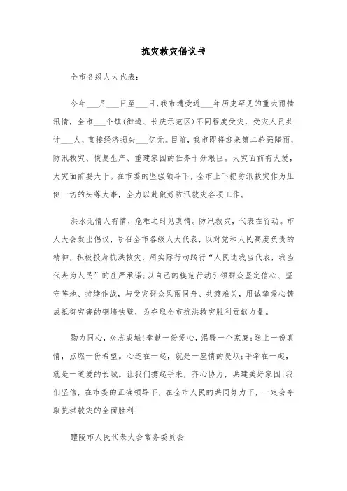 抗灾救灾倡议书(三篇)