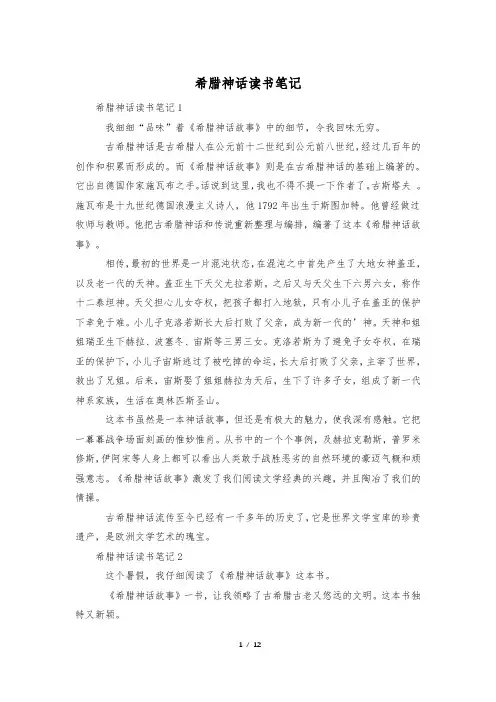 希腊神话读书笔记