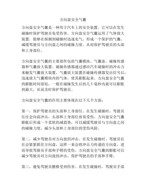 方向盘安全气囊