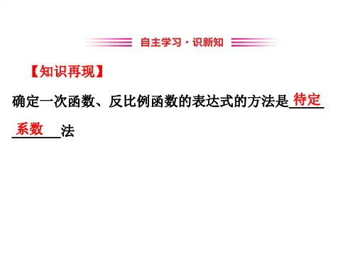 北师大版九年级数学下册2.3确定二次函数的表达式PPT优秀课件