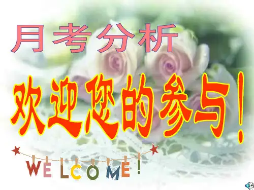 人教版数学七年级上册月考分析