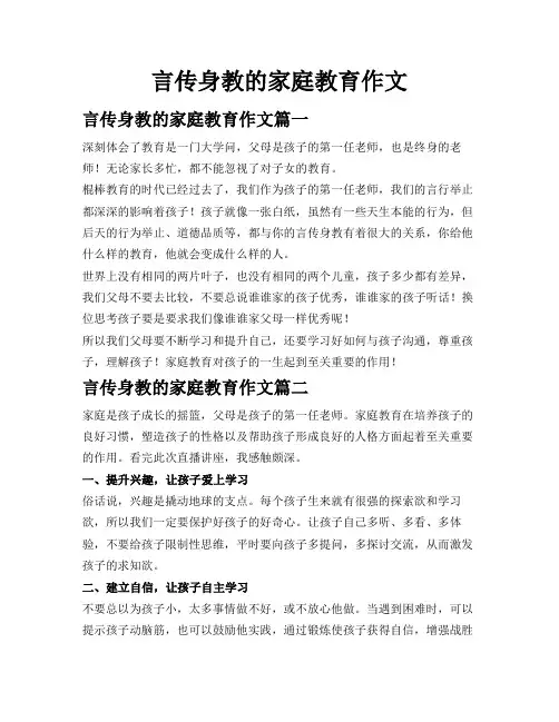 言传身教的家庭教育作文