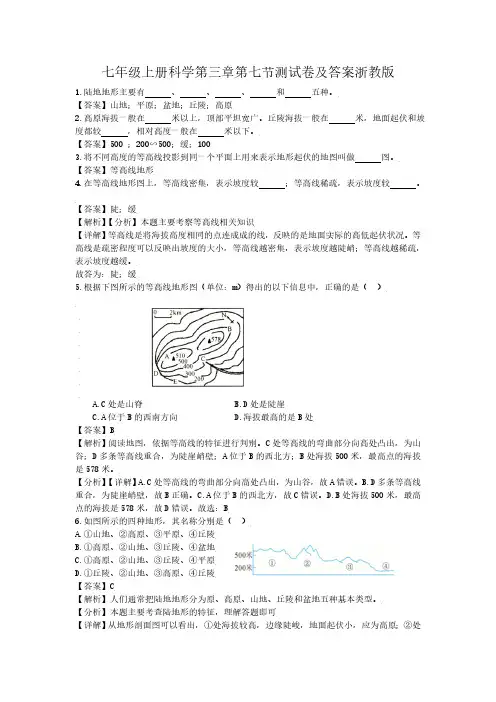 七级上册科学第三章第七节测试卷及答案浙教版