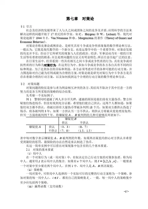 第七章 对策论