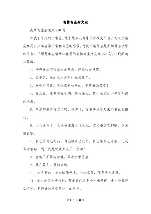 高情商生病文案