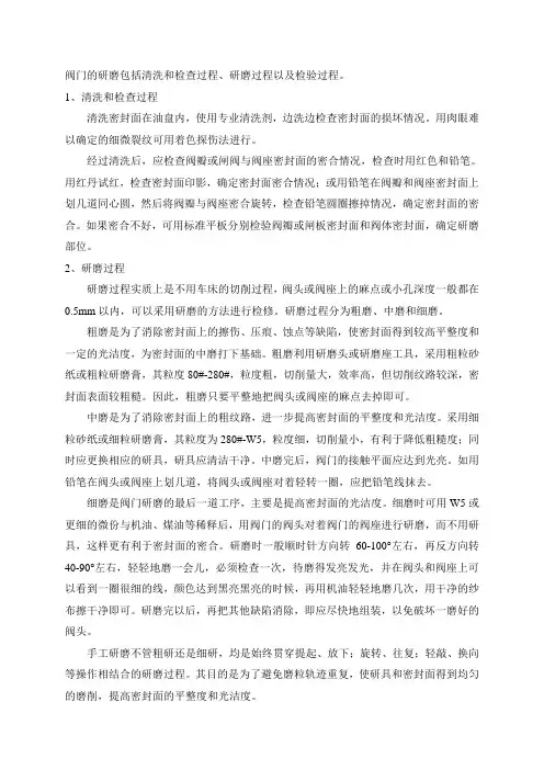 研磨规范