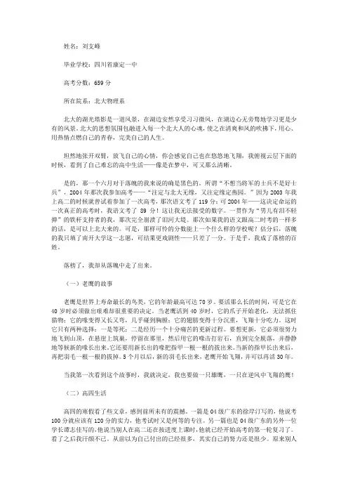 (感悟与求知书坊)高考状元经验谈_人间正道是沧桑