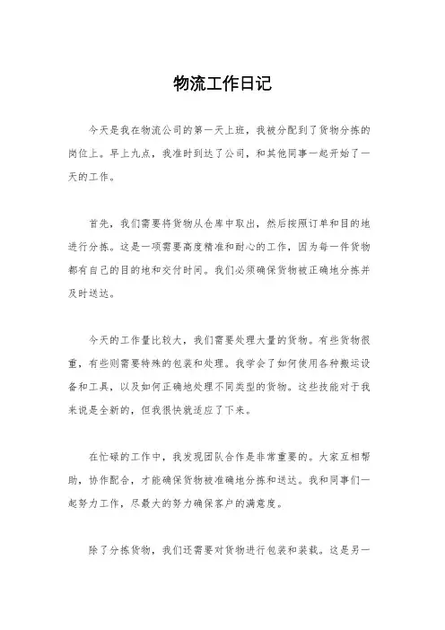 物流工作日记