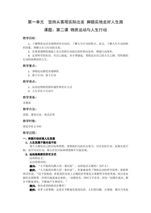 哲学与人生第二课